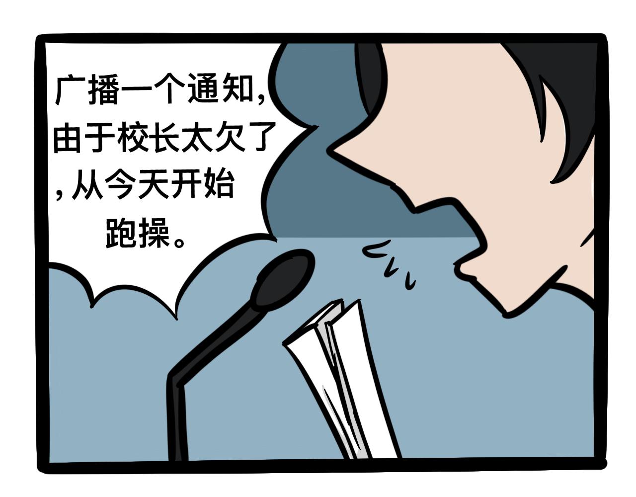 《同学们的神级操作》第五话 一切正常 第6页