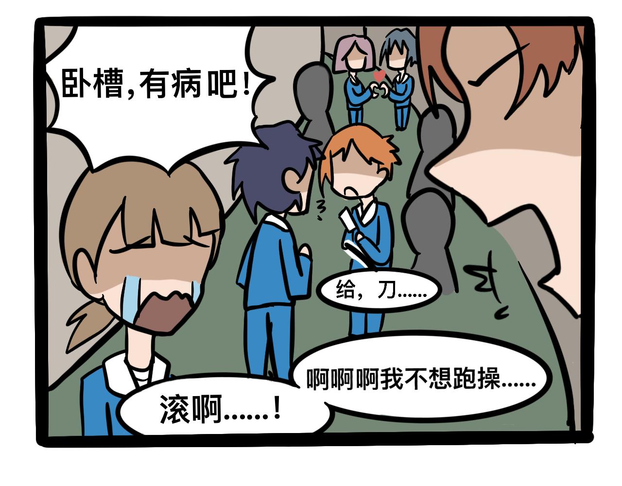 《同学们的神级操作》第五话 一切正常 第7页