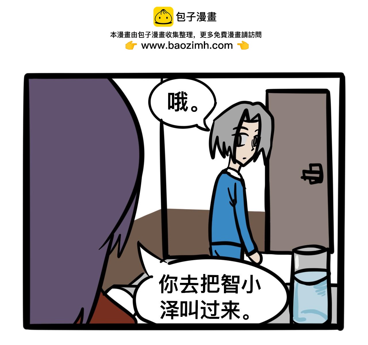 《同学们的神级操作》第七话 小题大做 第2页