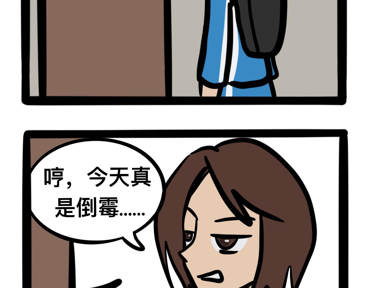 《同学们的神级操作》第九话 制霸的烦恼 第20页