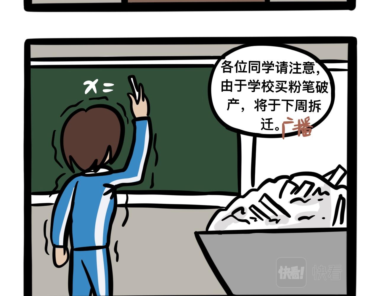 《同学们的神级操作》第九话 制霸的烦恼 第42页