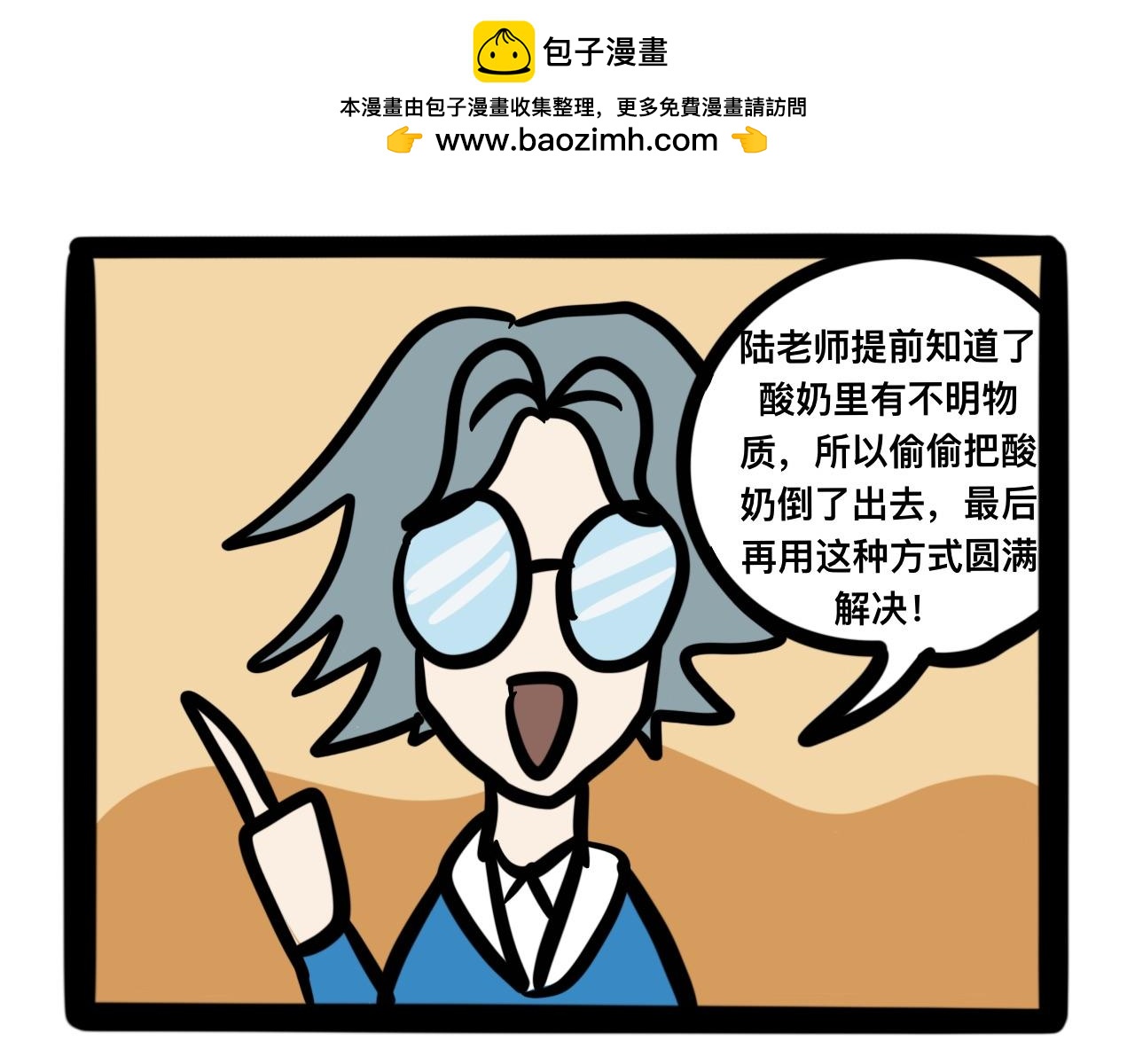 《同学们的神级操作》第九话 制霸的烦恼 第5页