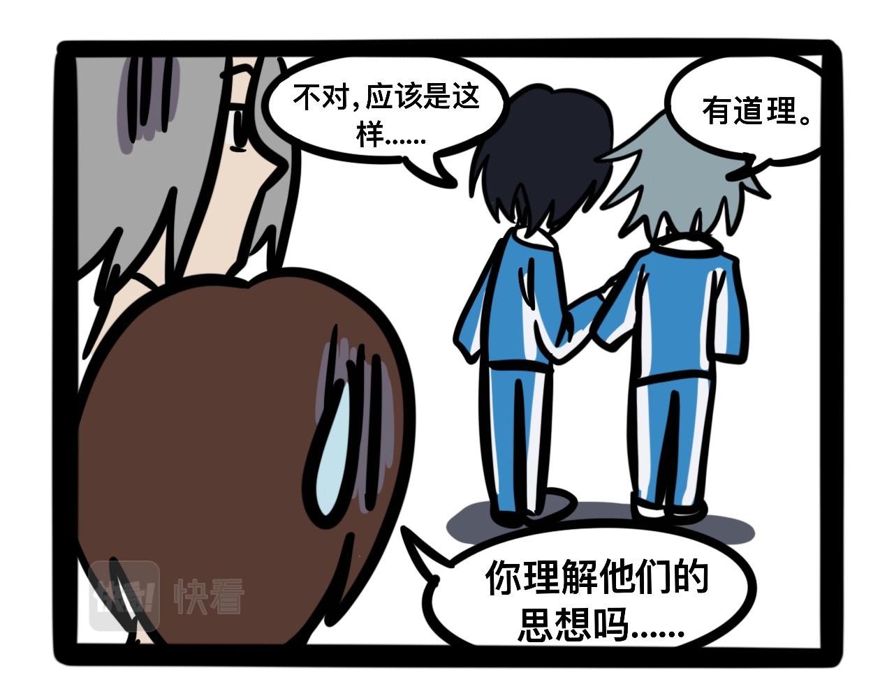 《同学们的神级操作》第九话 制霸的烦恼 第6页
