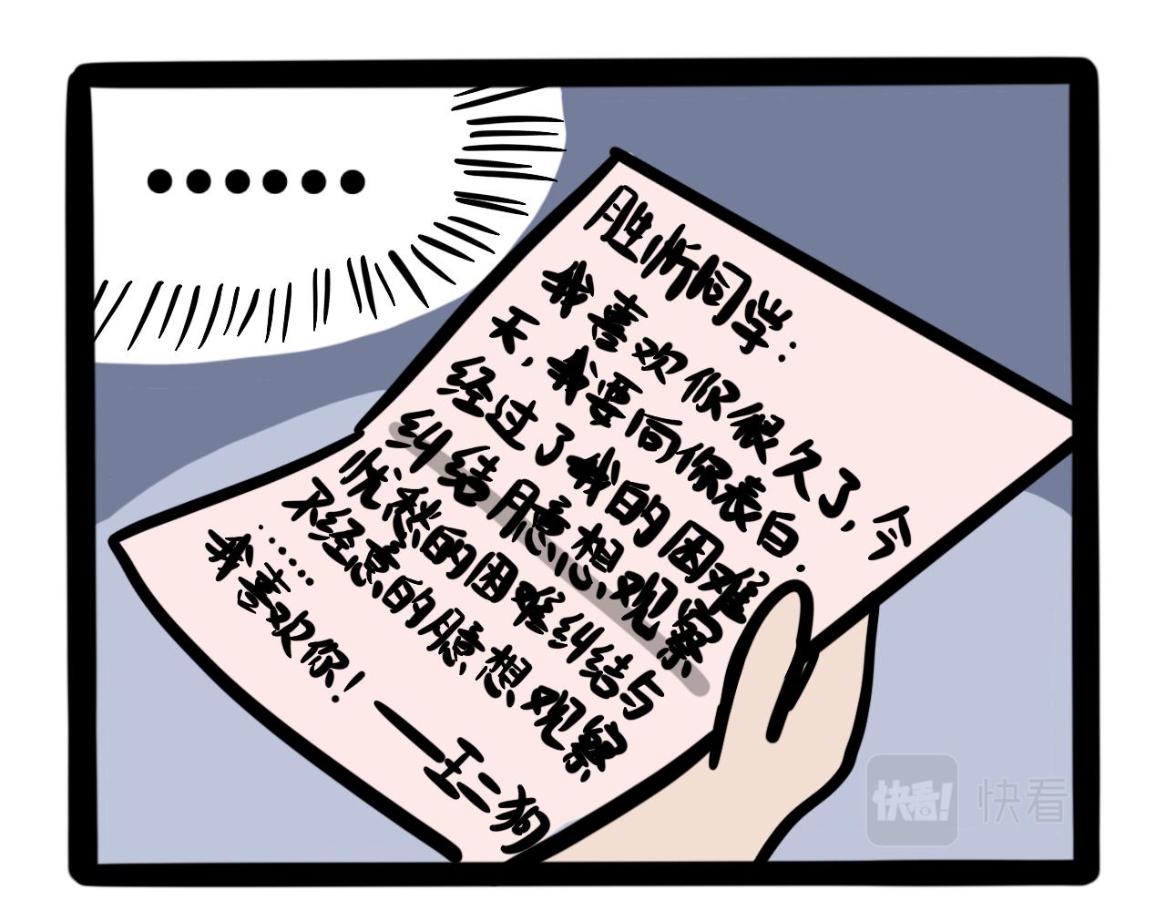 《同学们的神级操作》第十一话 情书式攻击 第20页
