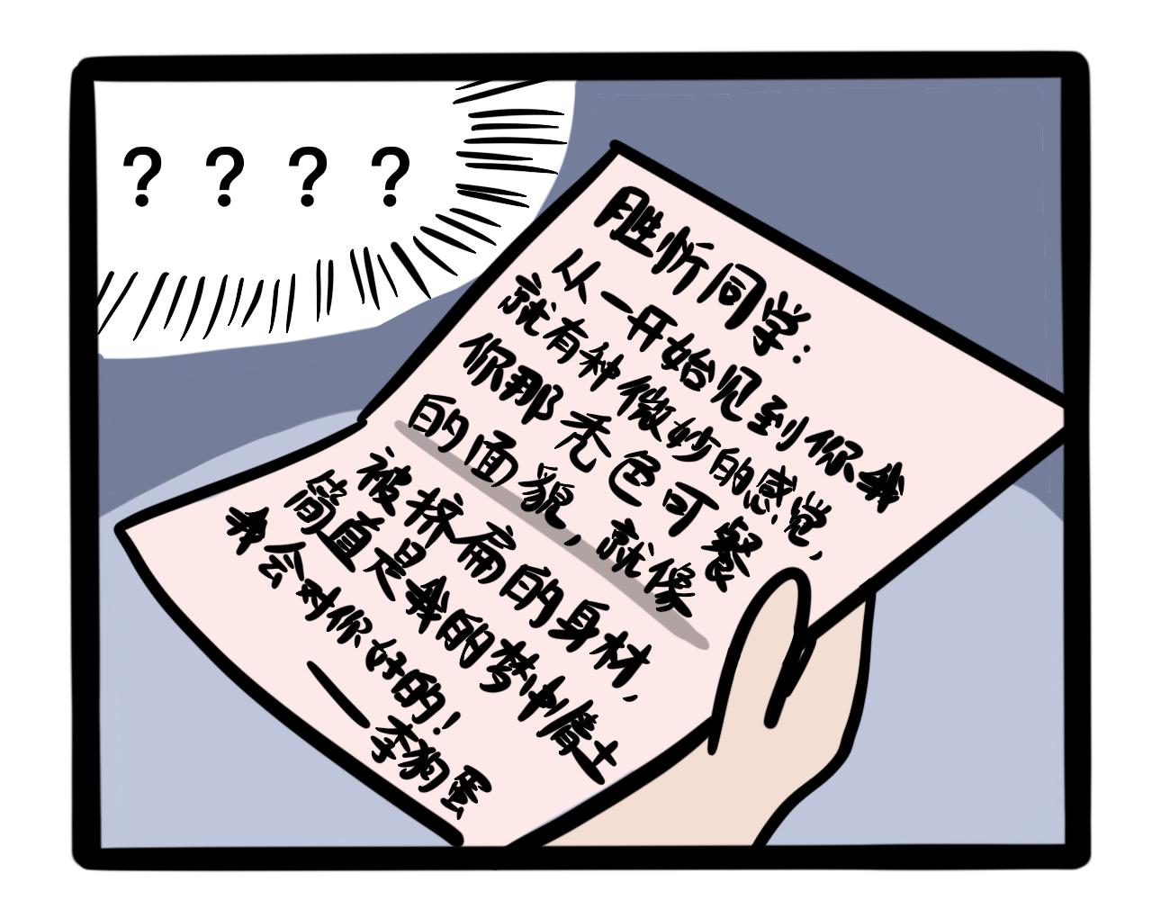 《同学们的神级操作》第十一话 情书式攻击 第21页