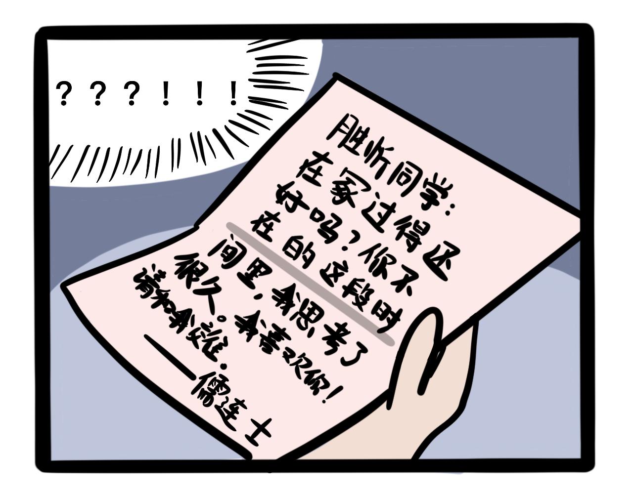 《同学们的神级操作》第十一话 情书式攻击 第22页