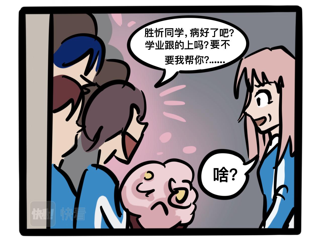 《同学们的神级操作》第十一话 情书式攻击 第8页
