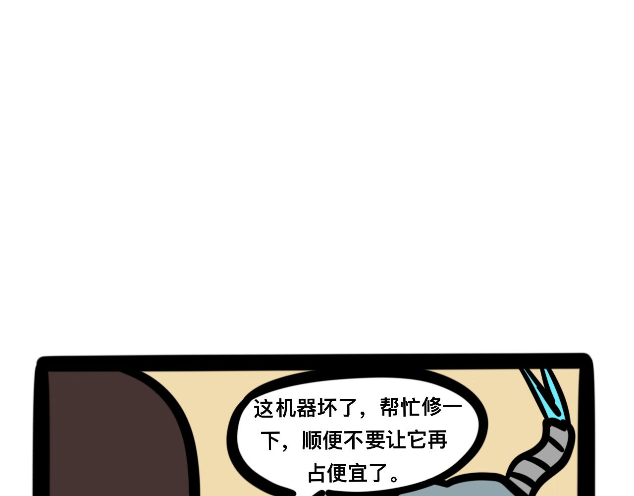 《同学们的神级操作》这机器“真便宜” 第17页