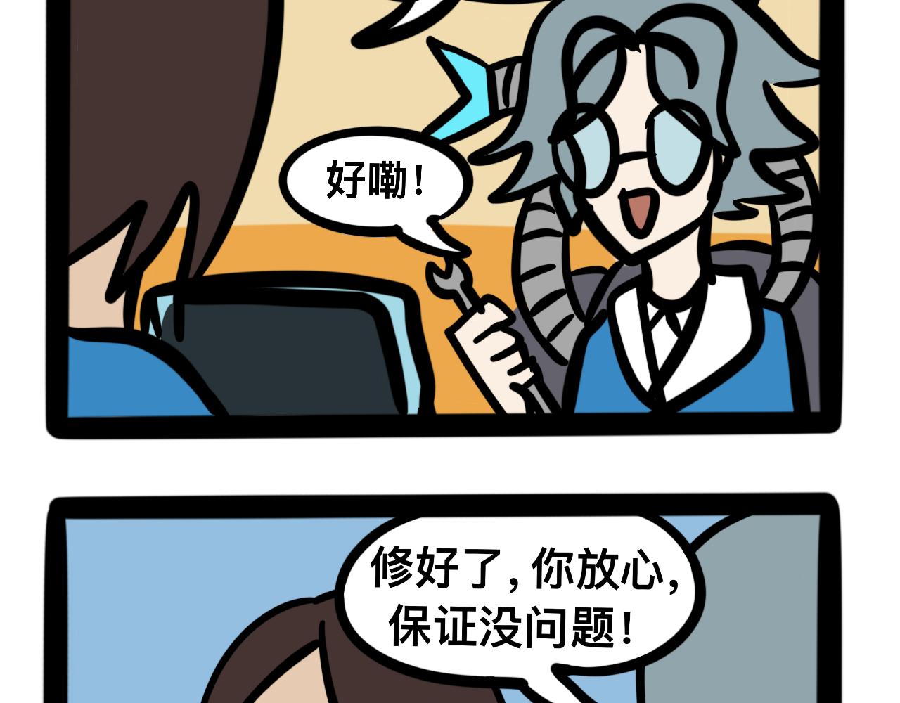 《同学们的神级操作》这机器“真便宜” 第18页