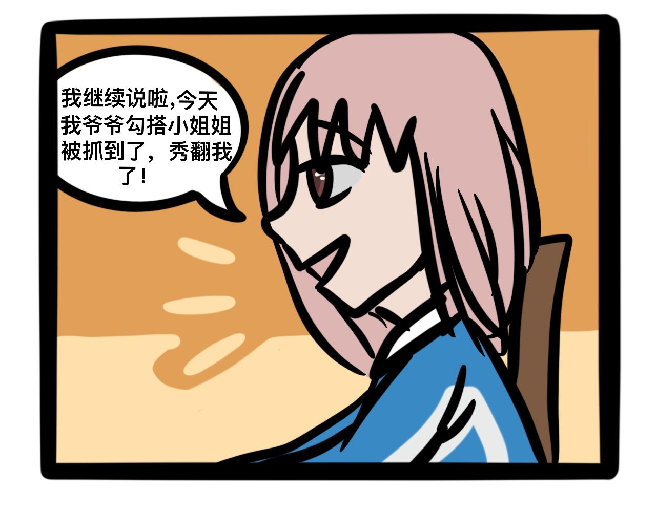 《同学们的神级操作》这机器“真便宜” 第23页