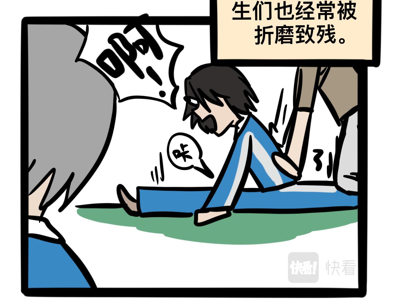 《同学们的神级操作》第十话 压腿 第11页