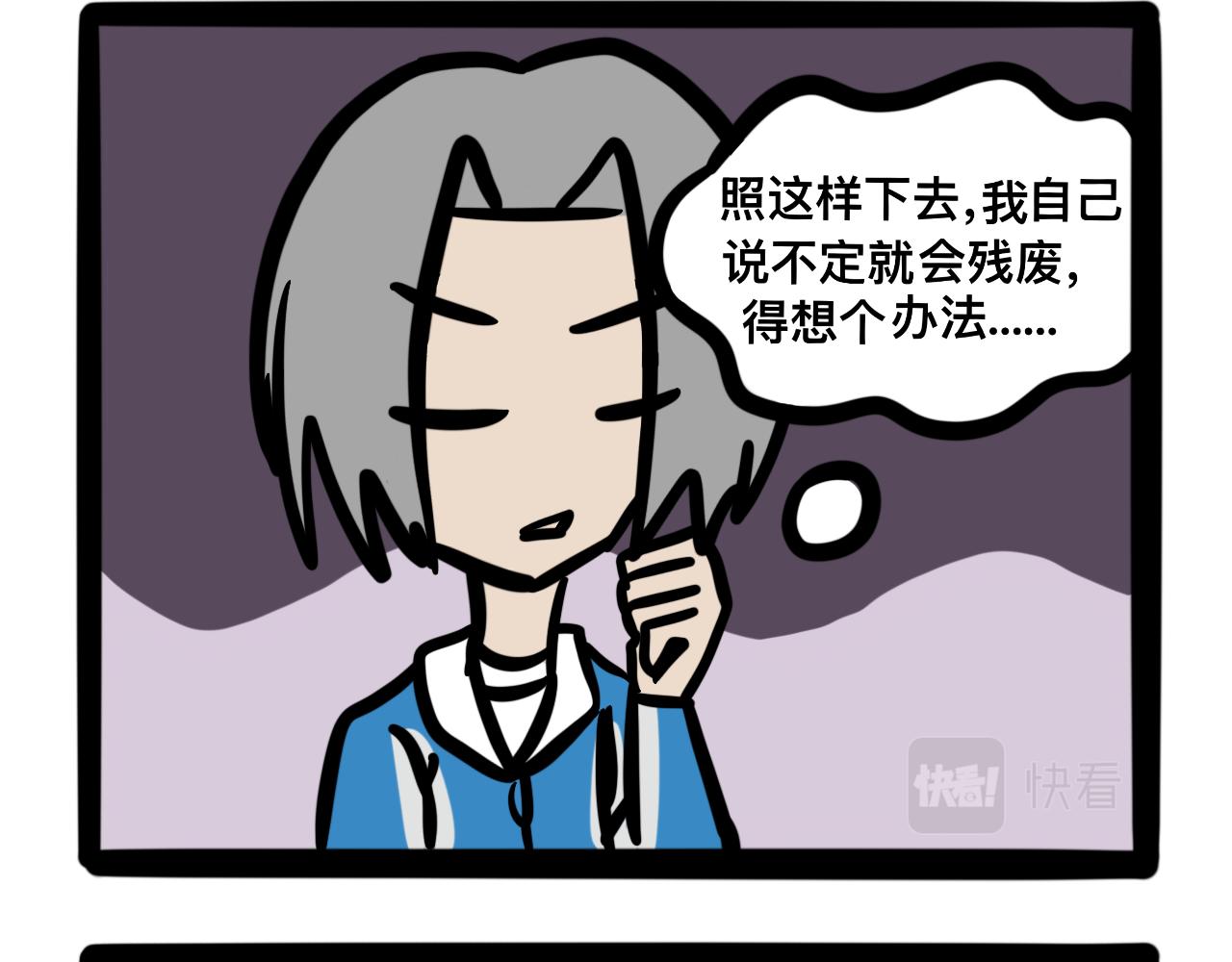 《同学们的神级操作》第十话 压腿 第16页