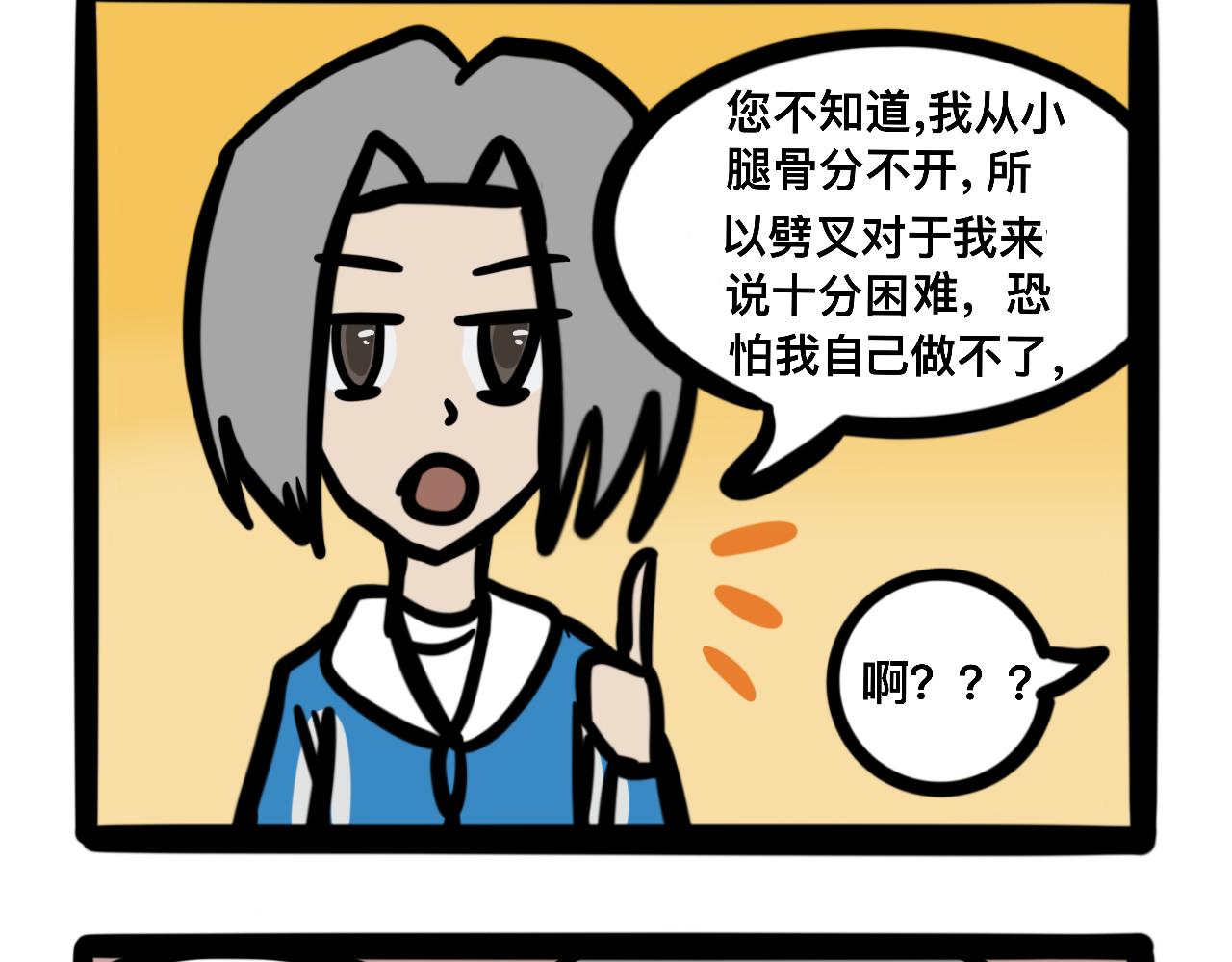 《同学们的神级操作》第十话 压腿 第18页