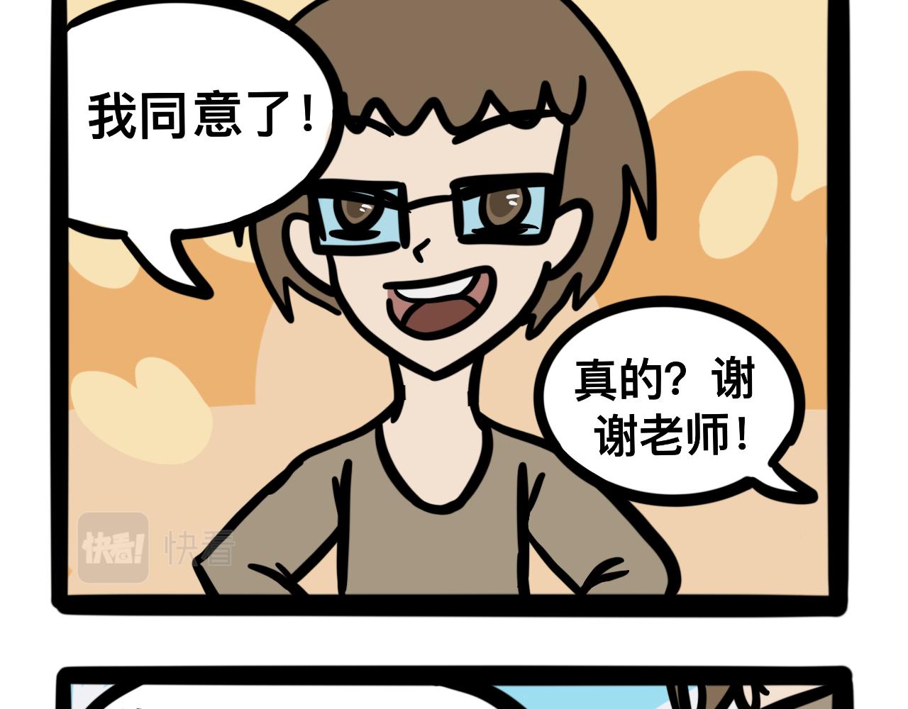 《同学们的神级操作》第十话 压腿 第21页