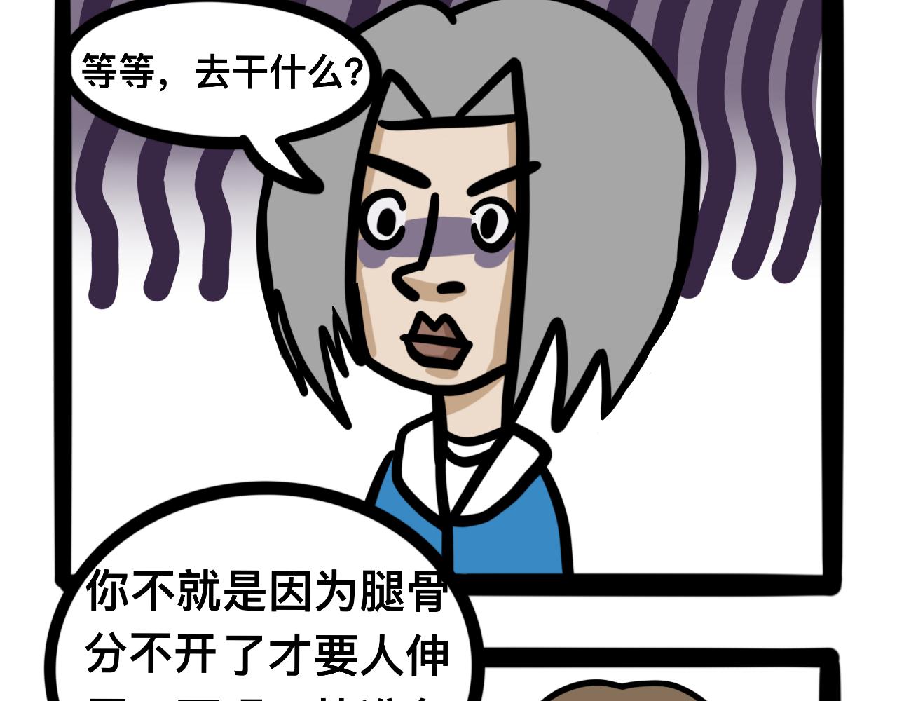 《同学们的神级操作》第十话 压腿 第23页