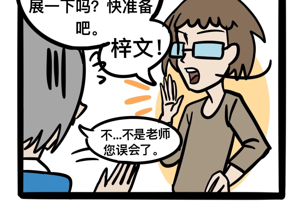 《同学们的神级操作》第十话 压腿 第24页