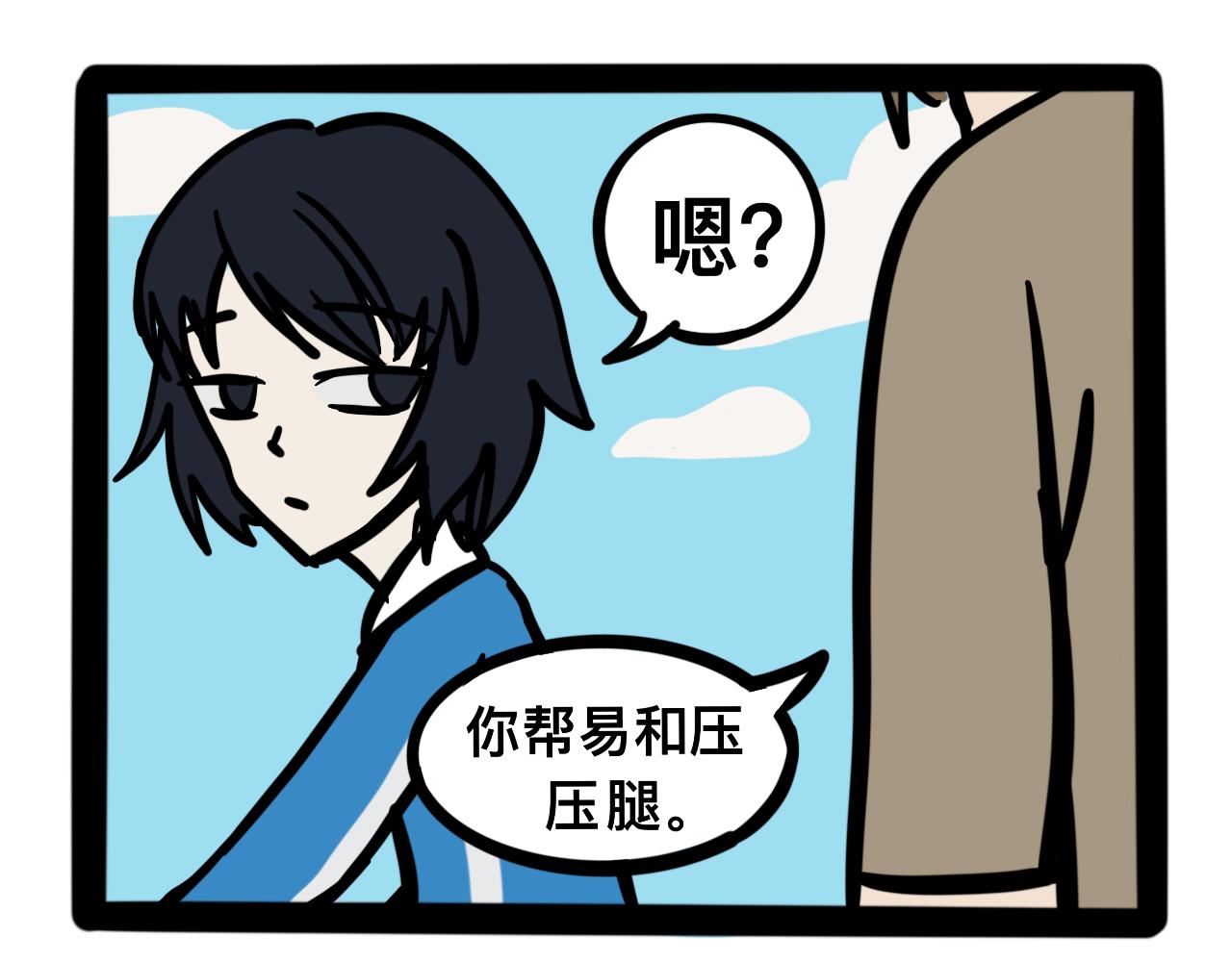 《同学们的神级操作》第十话 压腿 第25页