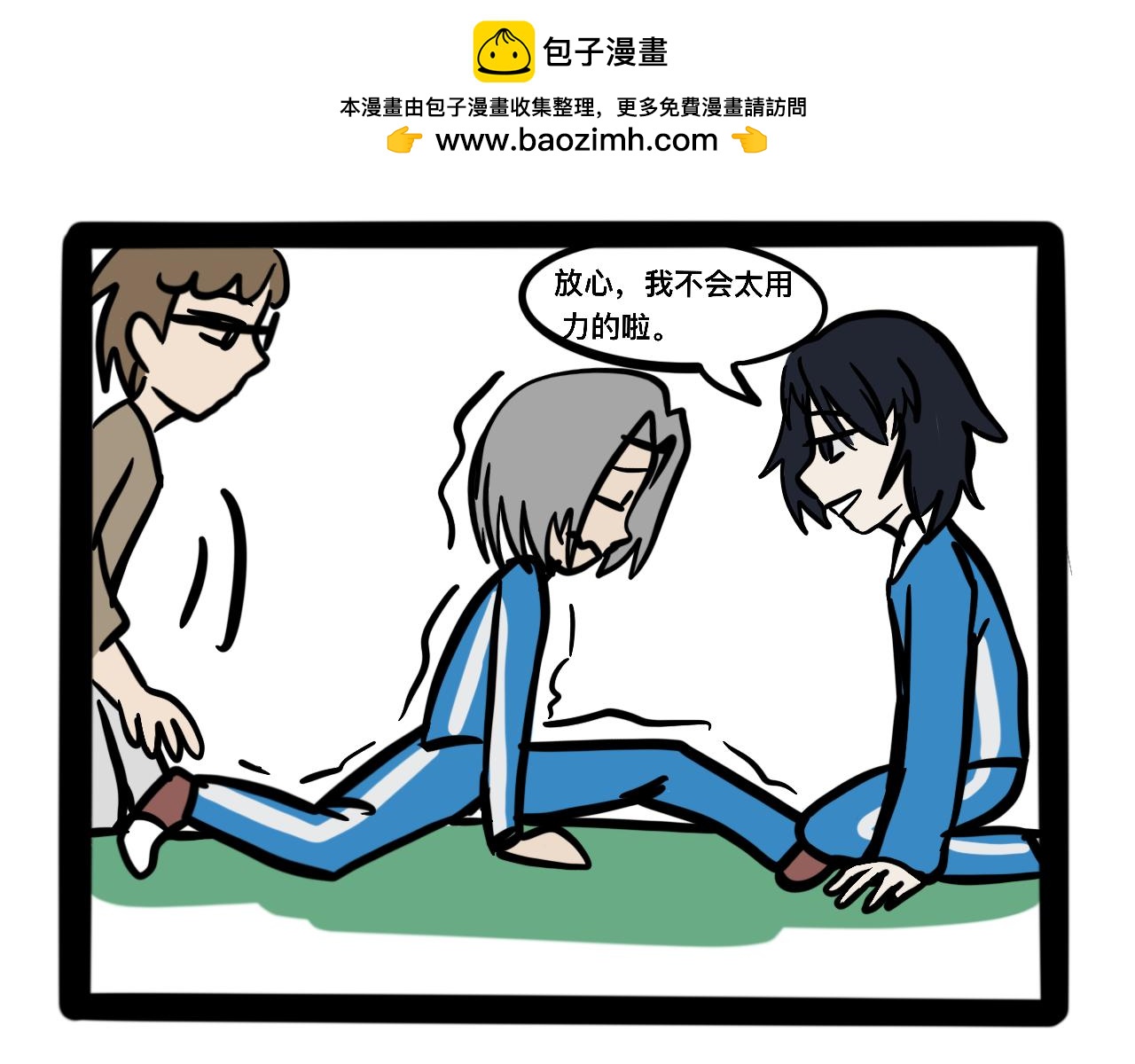 《同学们的神级操作》第十话 压腿 第27页