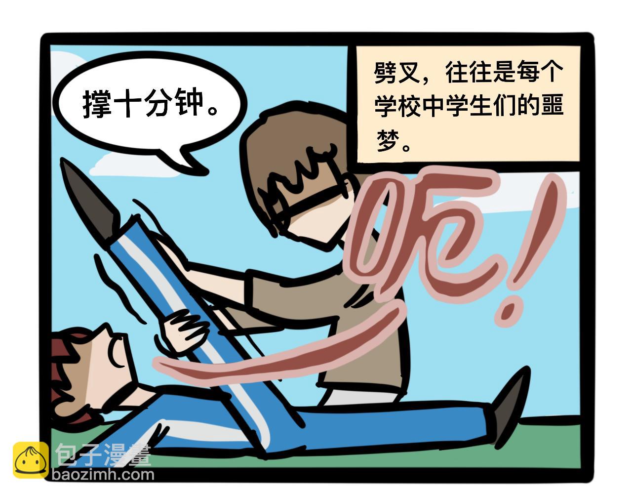 《同学们的神级操作》第十话 压腿 第9页