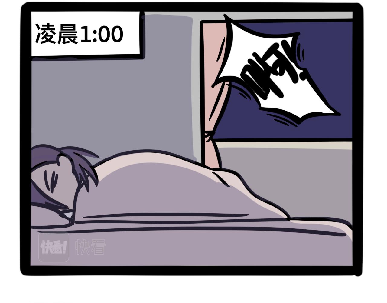 《同学们的神级操作》第十四话 我要睡觉 第10页