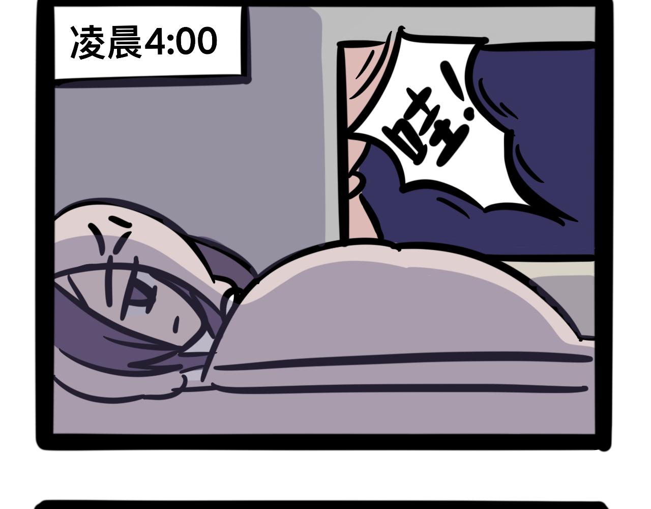《同学们的神级操作》第十四话 我要睡觉 第13页