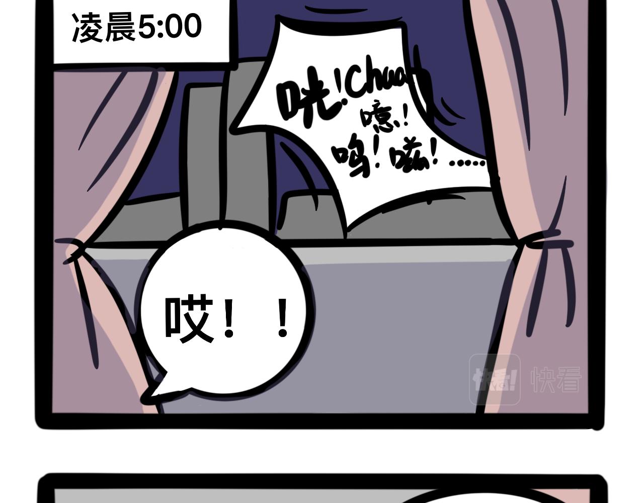 《同学们的神级操作》第十四话 我要睡觉 第16页