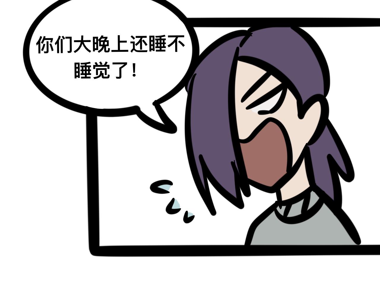 《同学们的神级操作》第十四话 我要睡觉 第21页