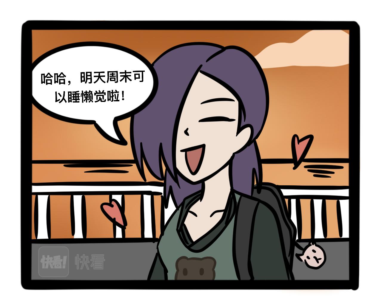 《同学们的神级操作》第十四话 我要睡觉 第4页
