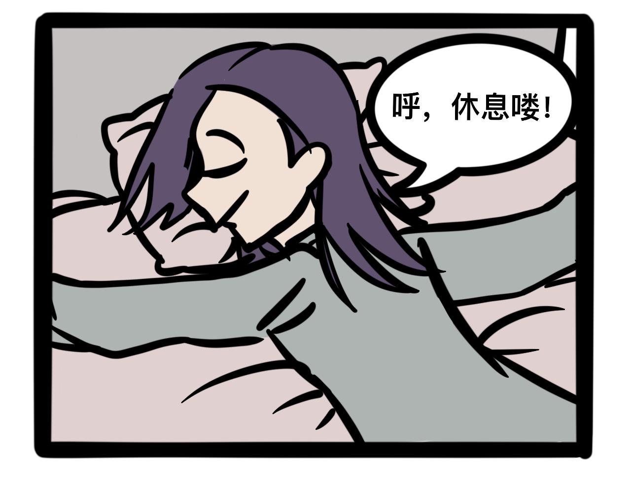 《同学们的神级操作》第十四话 我要睡觉 第9页