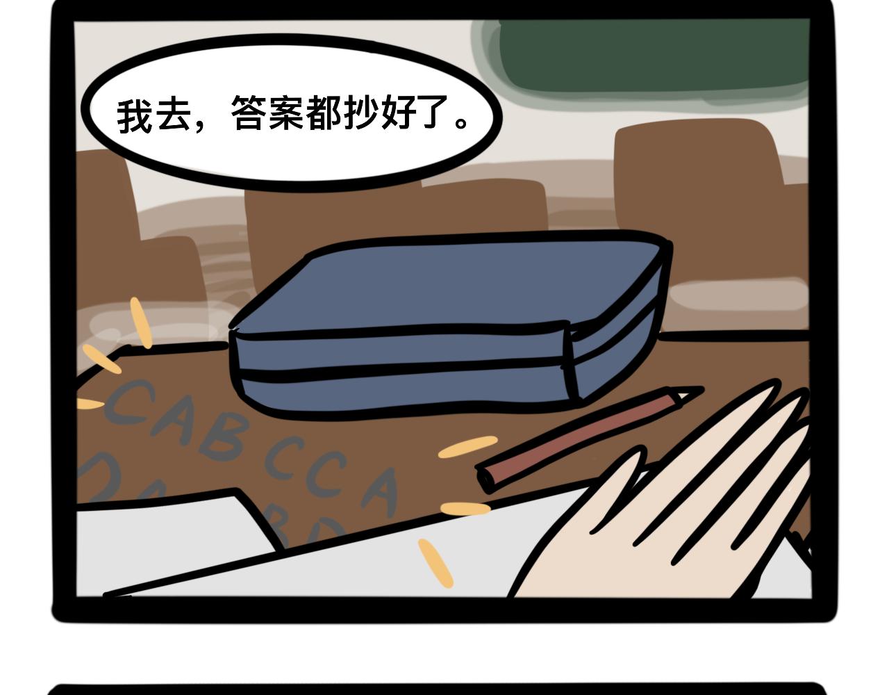 《同学们的神级操作》第十六话 两班的考试 第10页
