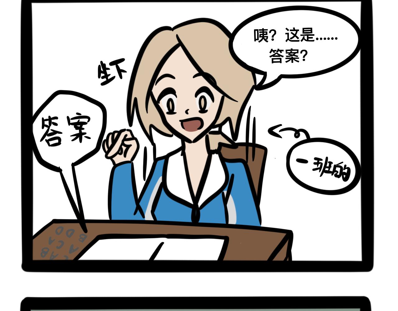 《同学们的神级操作》第十六话 两班的考试 第12页