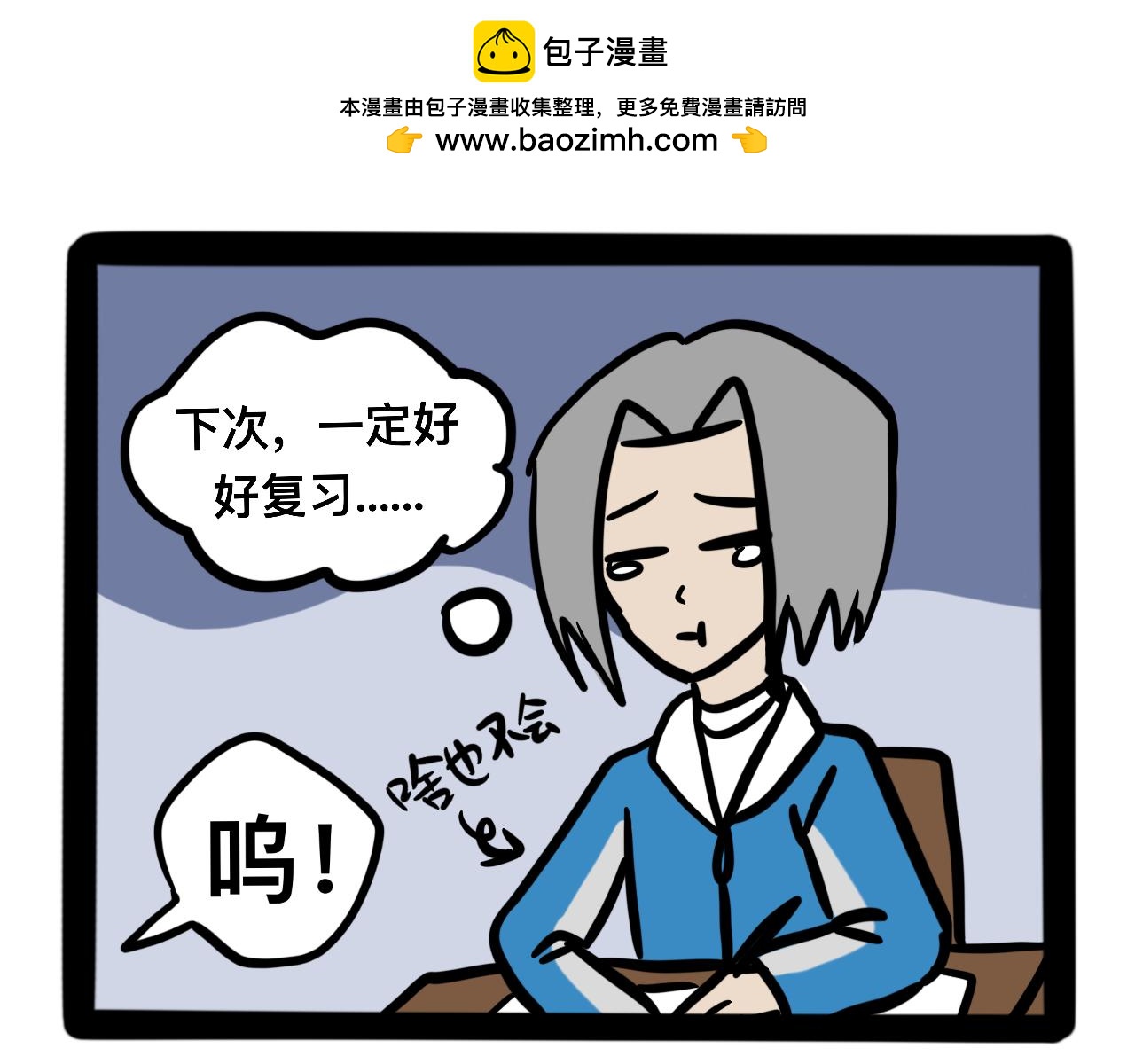 《同学们的神级操作》第十六话 两班的考试 第18页