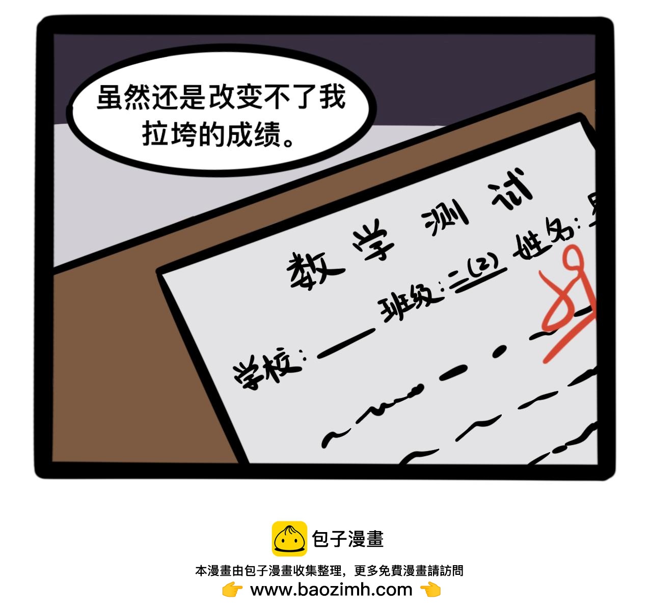 《同学们的神级操作》第十六话 两班的考试 第22页
