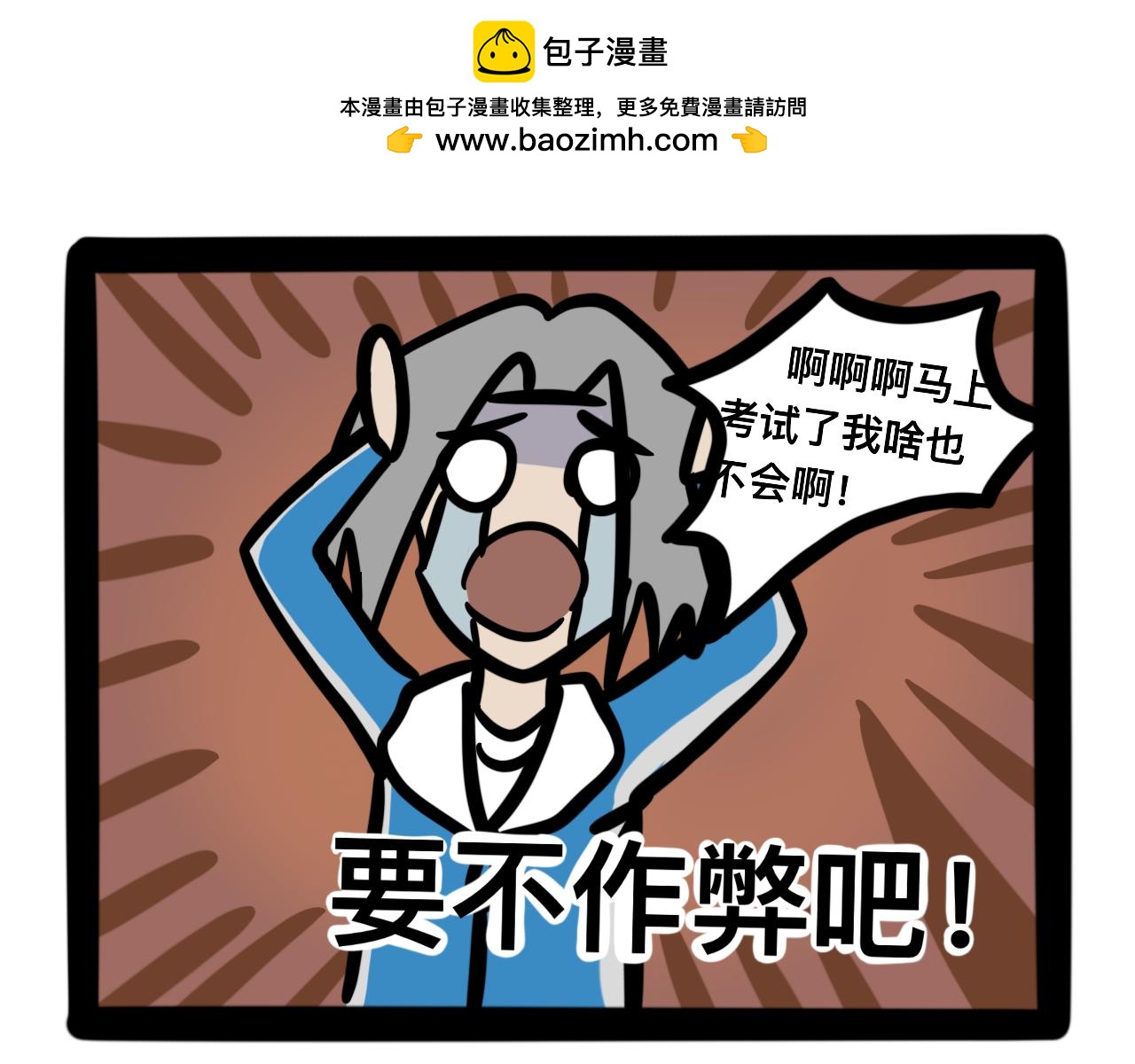 《同学们的神级操作》第十六话 两班的考试 第2页