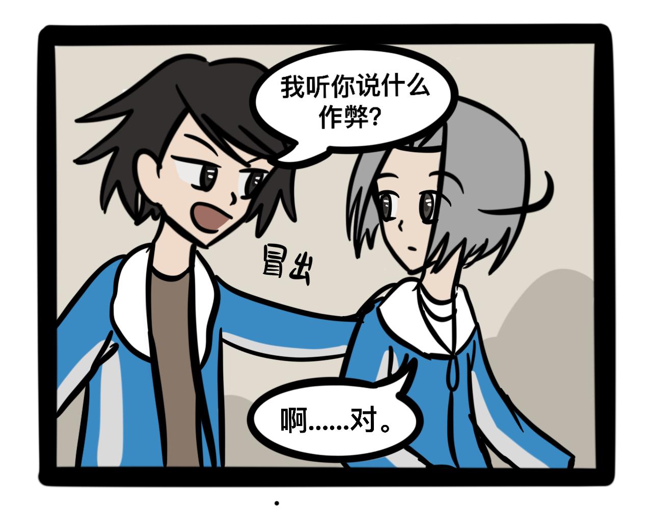 《同学们的神级操作》第十六话 两班的考试 第4页