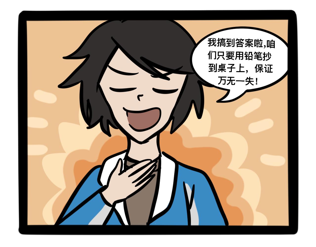 《同学们的神级操作》第十六话 两班的考试 第5页