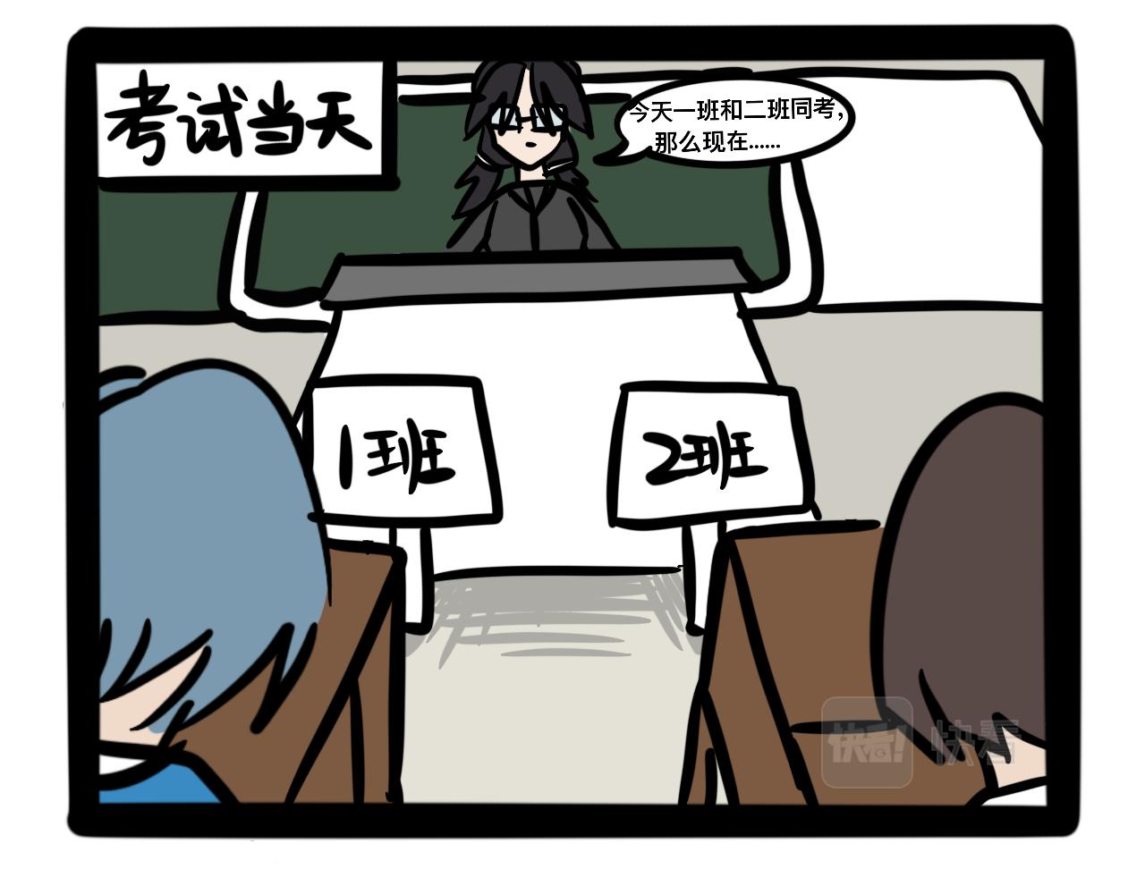 《同学们的神级操作》第十六话 两班的考试 第6页