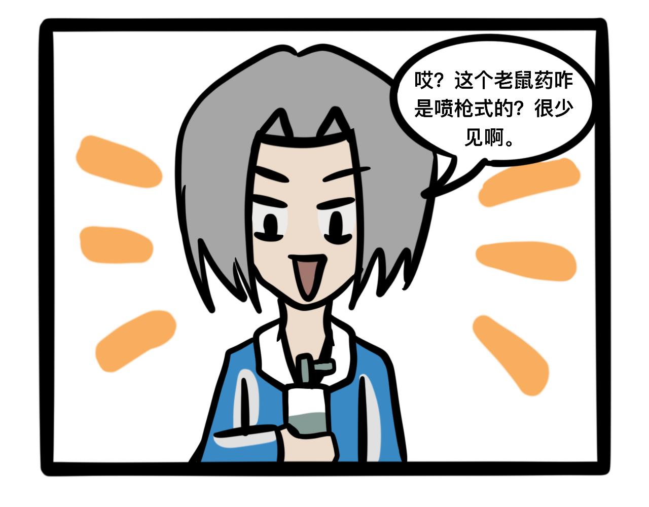 《同学们的神级操作》第十三话 班里进了老鼠！！！ 第26页