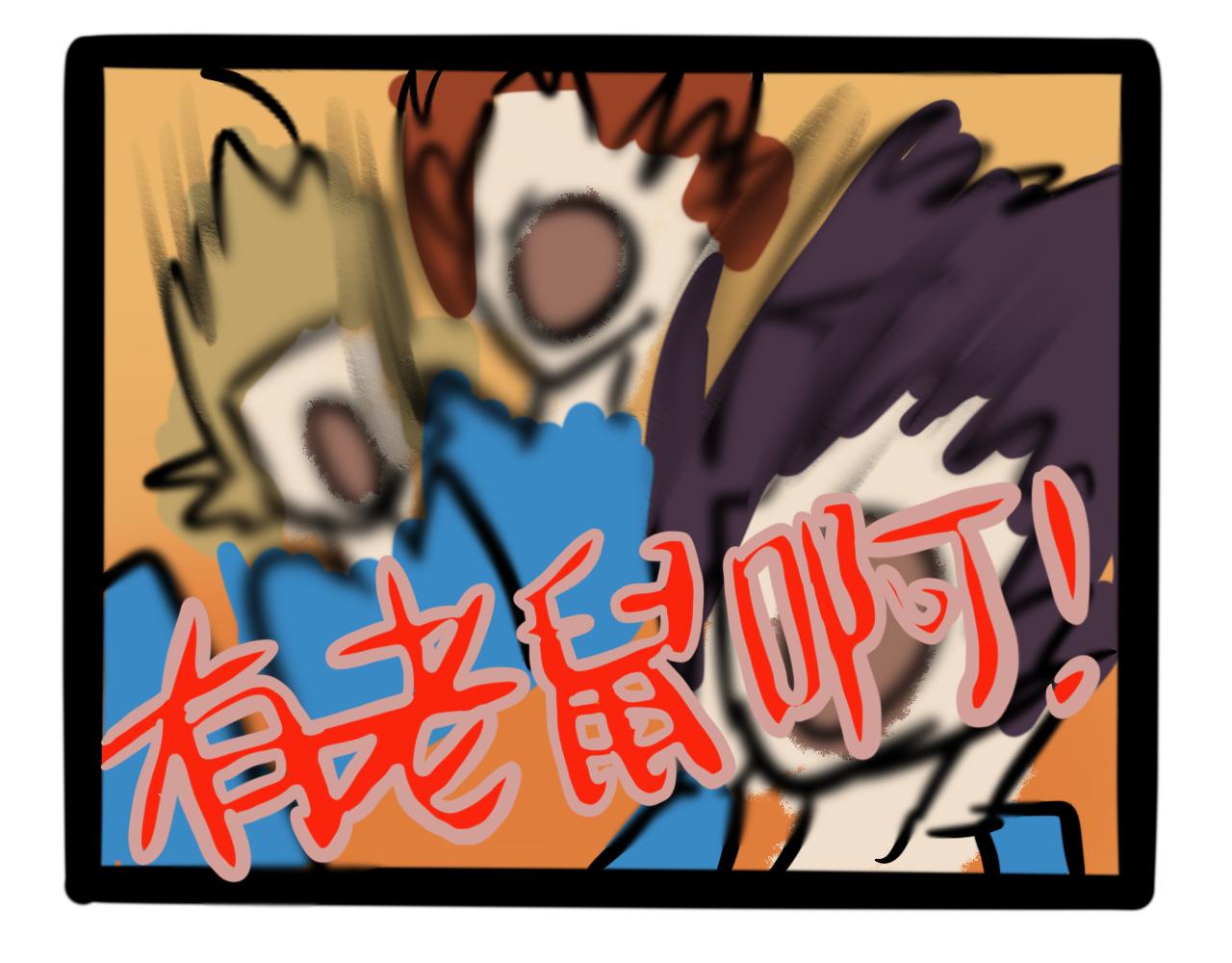 《同学们的神级操作》第十三话 班里进了老鼠！！！ 第7页