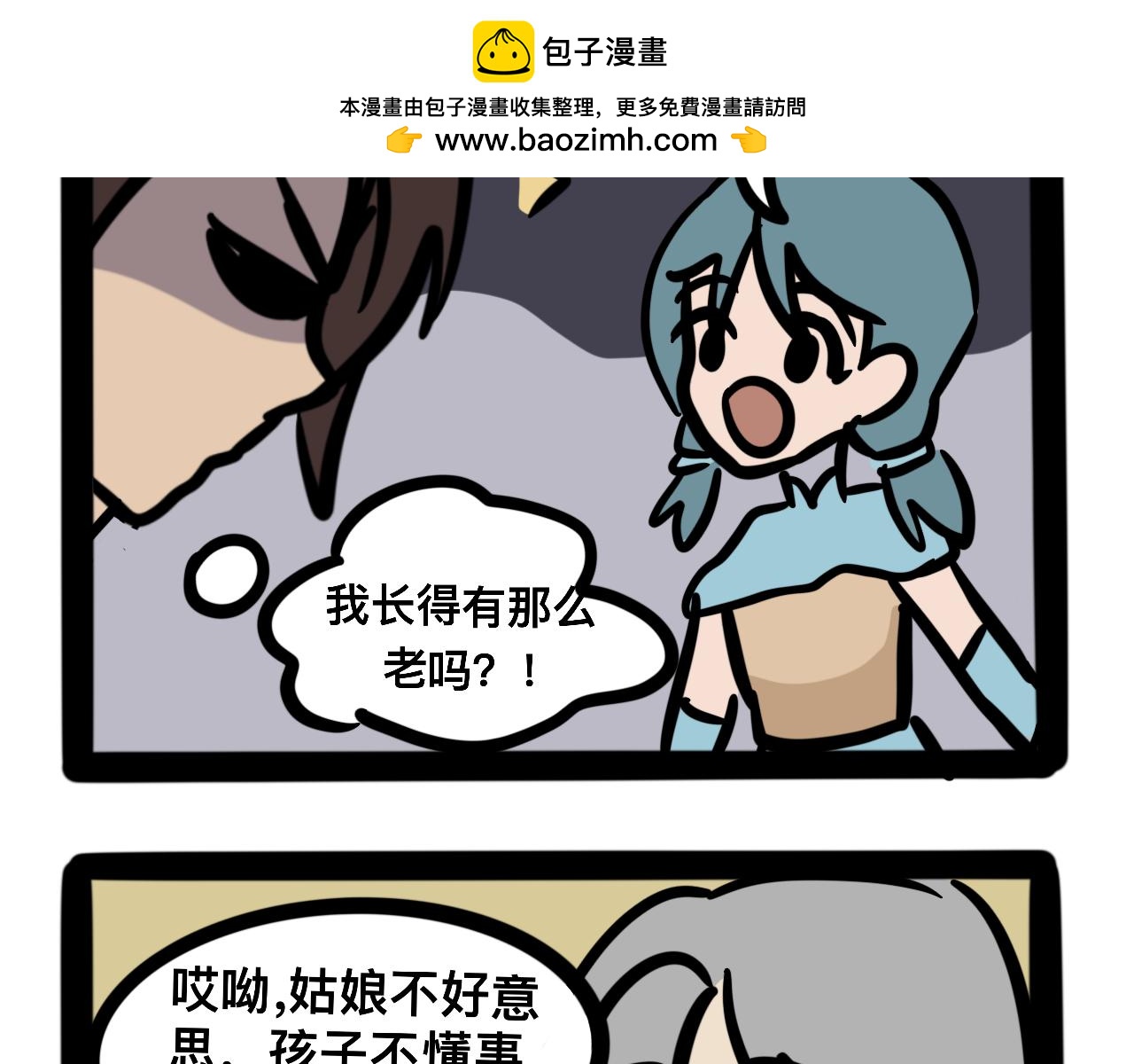 《同学们的神级操作》第十五话 童言无忌 第12页