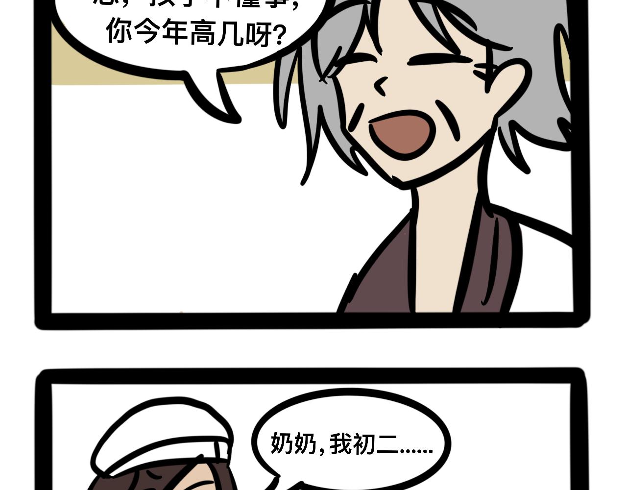 《同学们的神级操作》第十五话 童言无忌 第13页