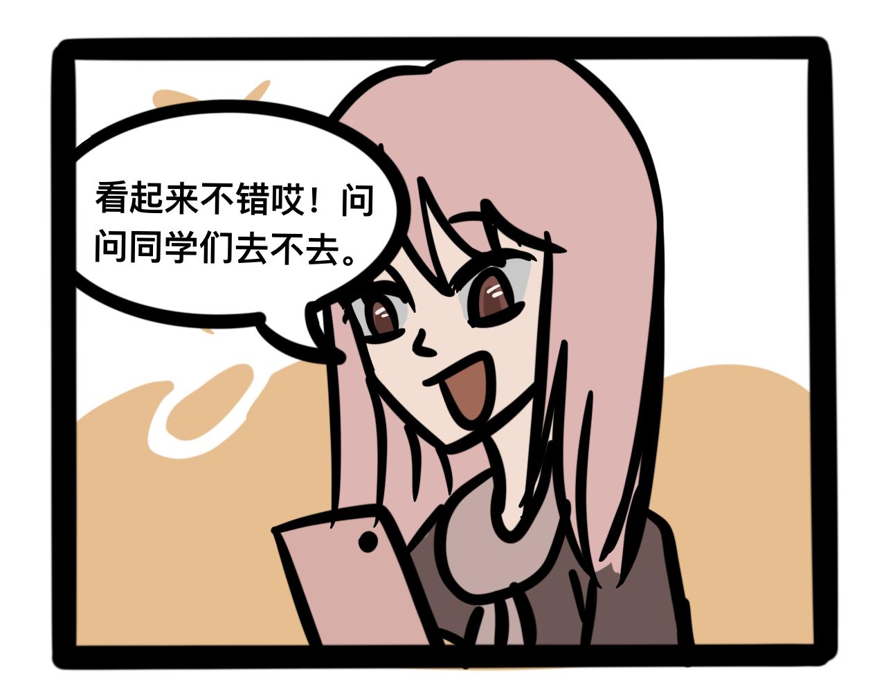《同学们的神级操作》第十五话 童言无忌 第6页