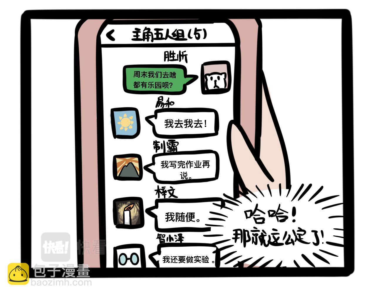 《同学们的神级操作》第十五话 童言无忌 第7页