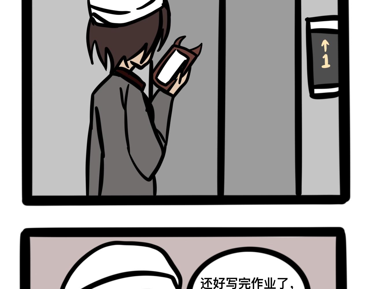 《同学们的神级操作》第十五话 童言无忌 第9页