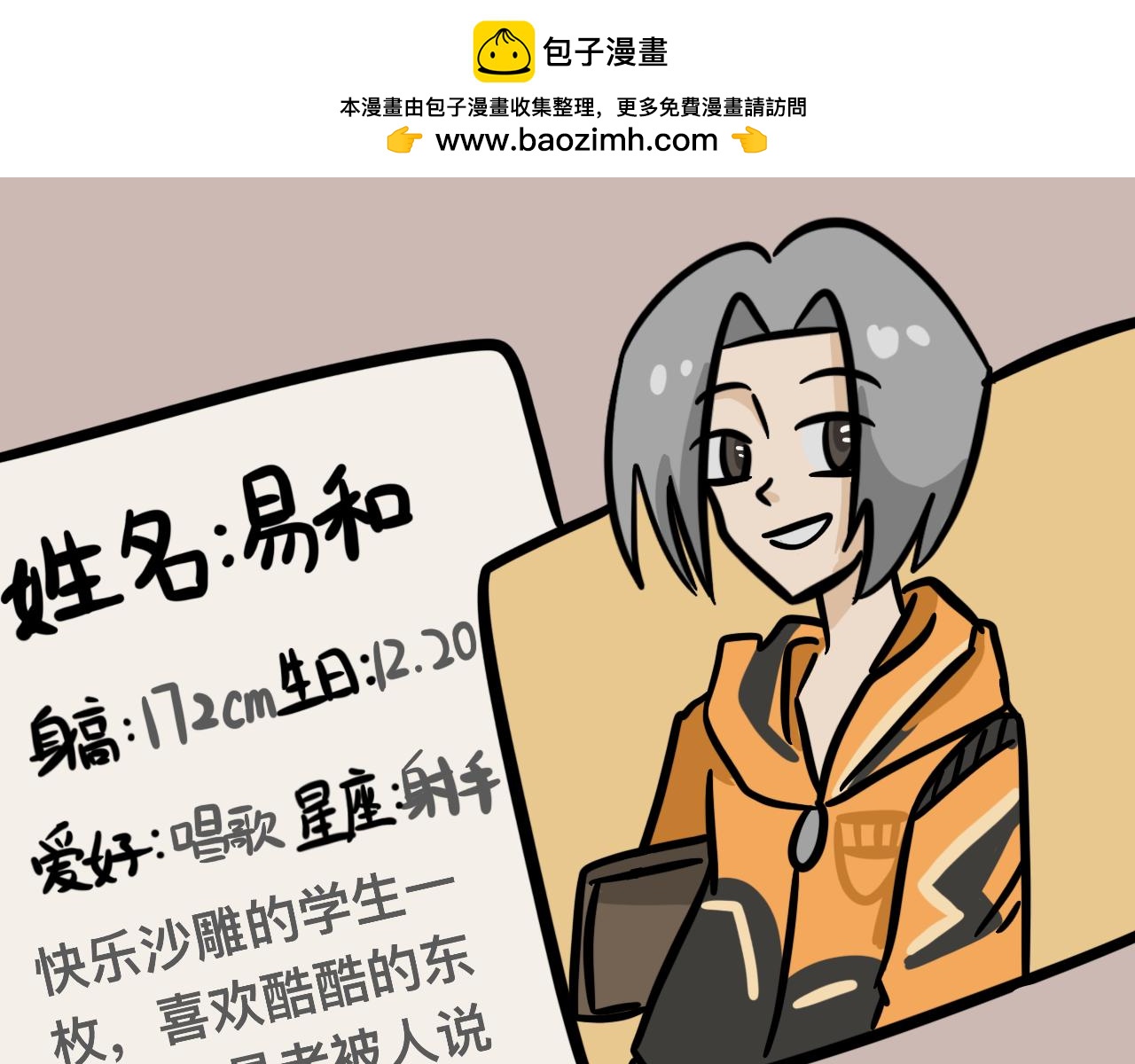 《同学们的神级操作》迟来的人物介绍 第2页