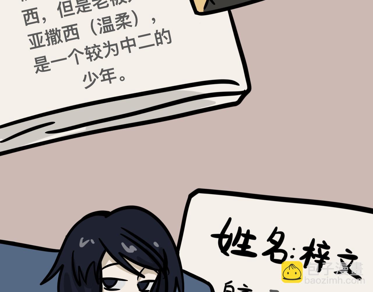 《同学们的神级操作》迟来的人物介绍 第3页