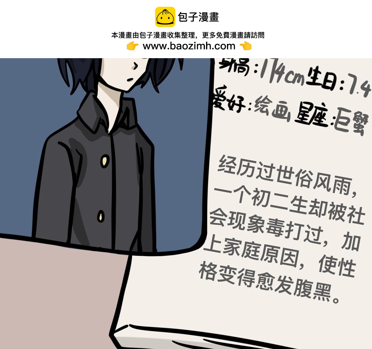 《同学们的神级操作》迟来的人物介绍 第4页