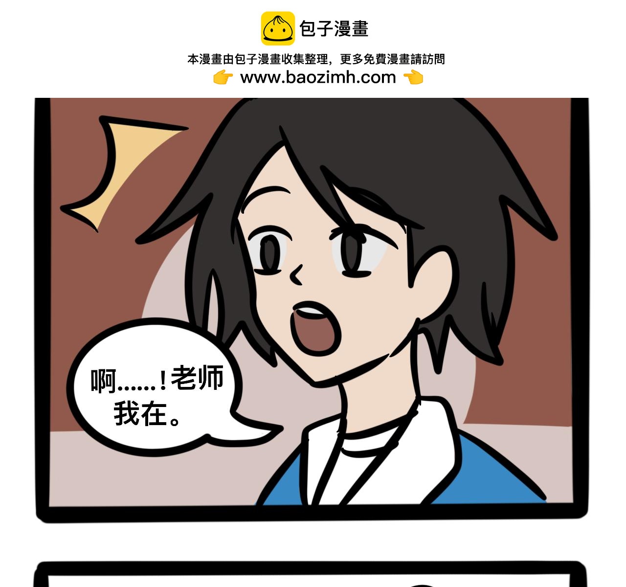 《同学们的神级操作》第十七话 阿鹧的反应力 第16页