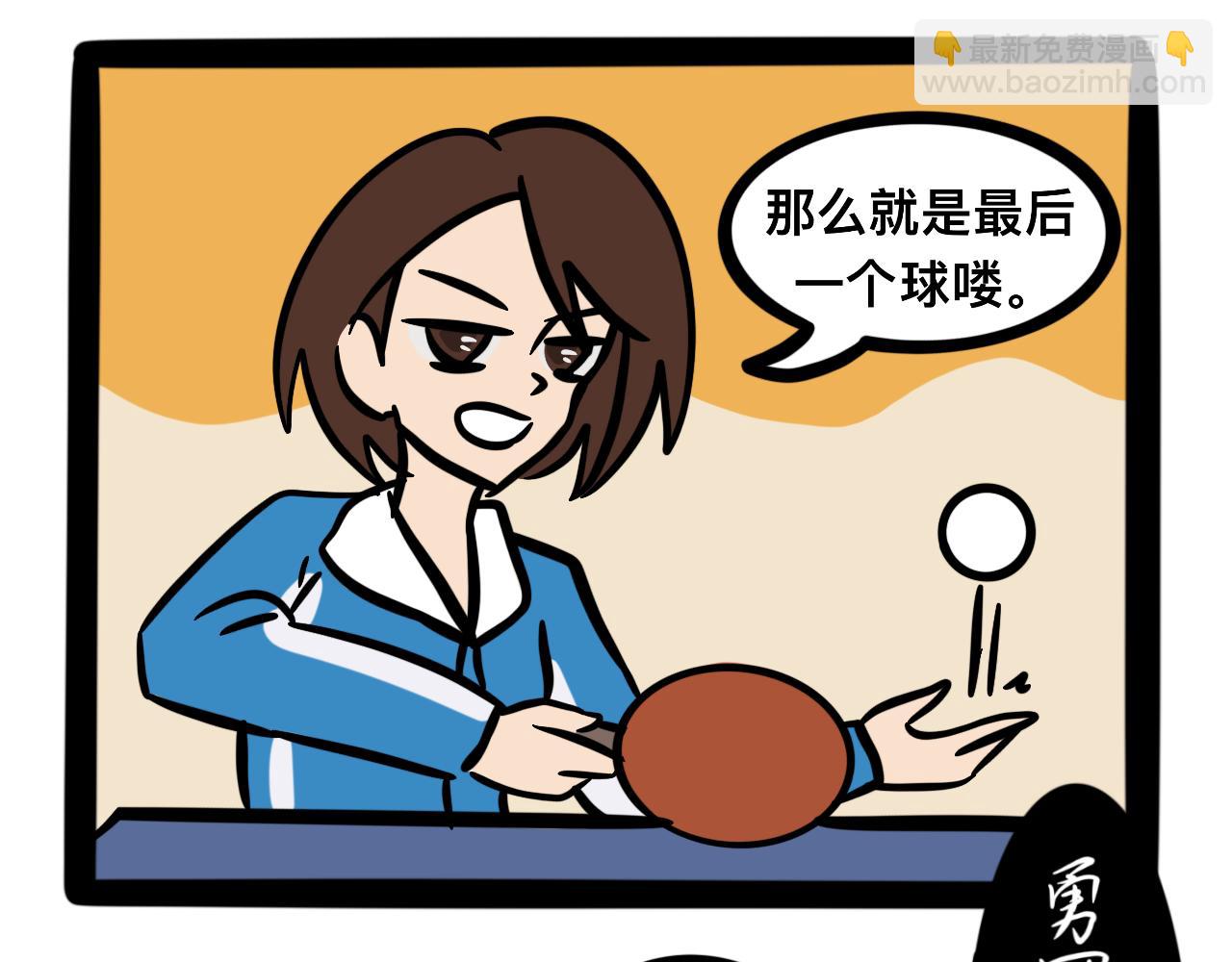 《同学们的神级操作》第十八话 乒乓球比赛 第23页