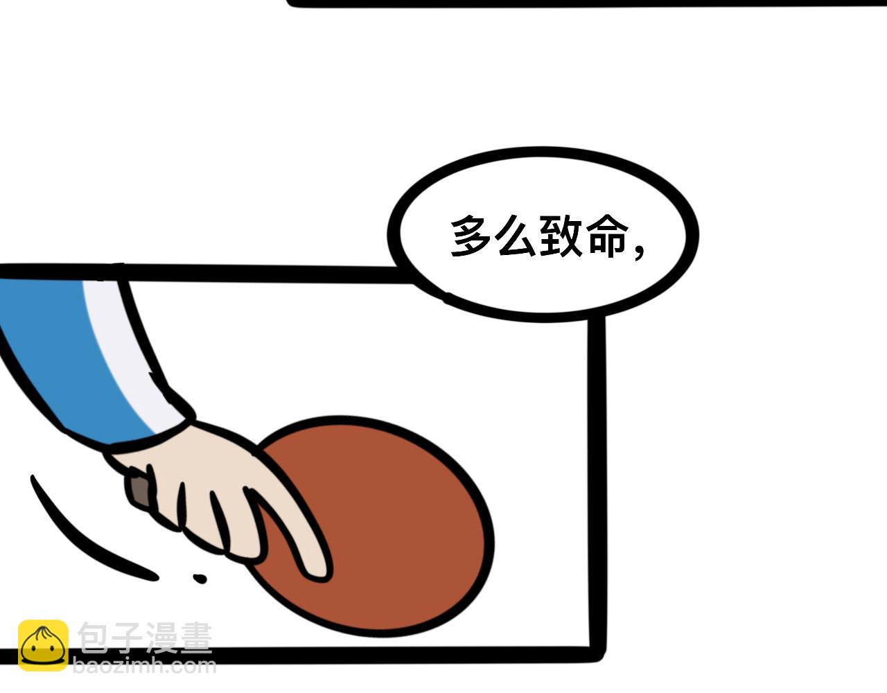 《同学们的神级操作》第十八话 乒乓球比赛 第28页